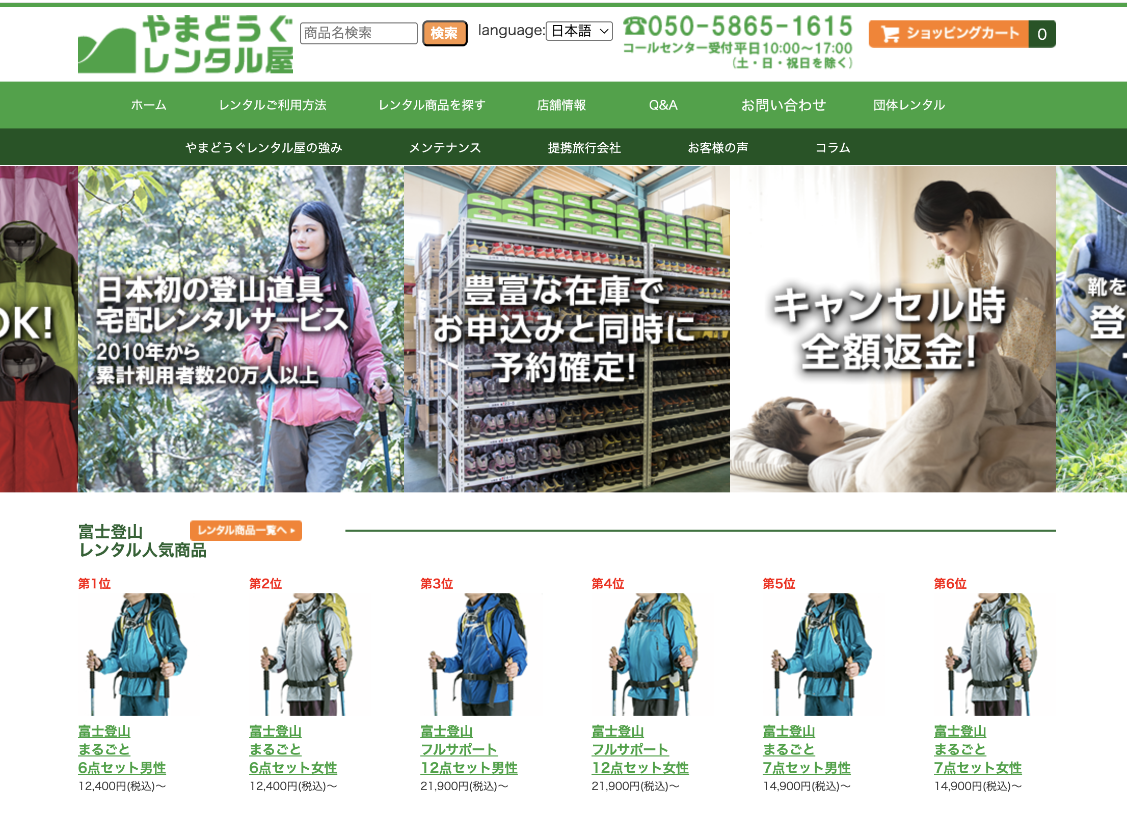 alt="やまどうぐレンタル屋 登山レンタルサービス"